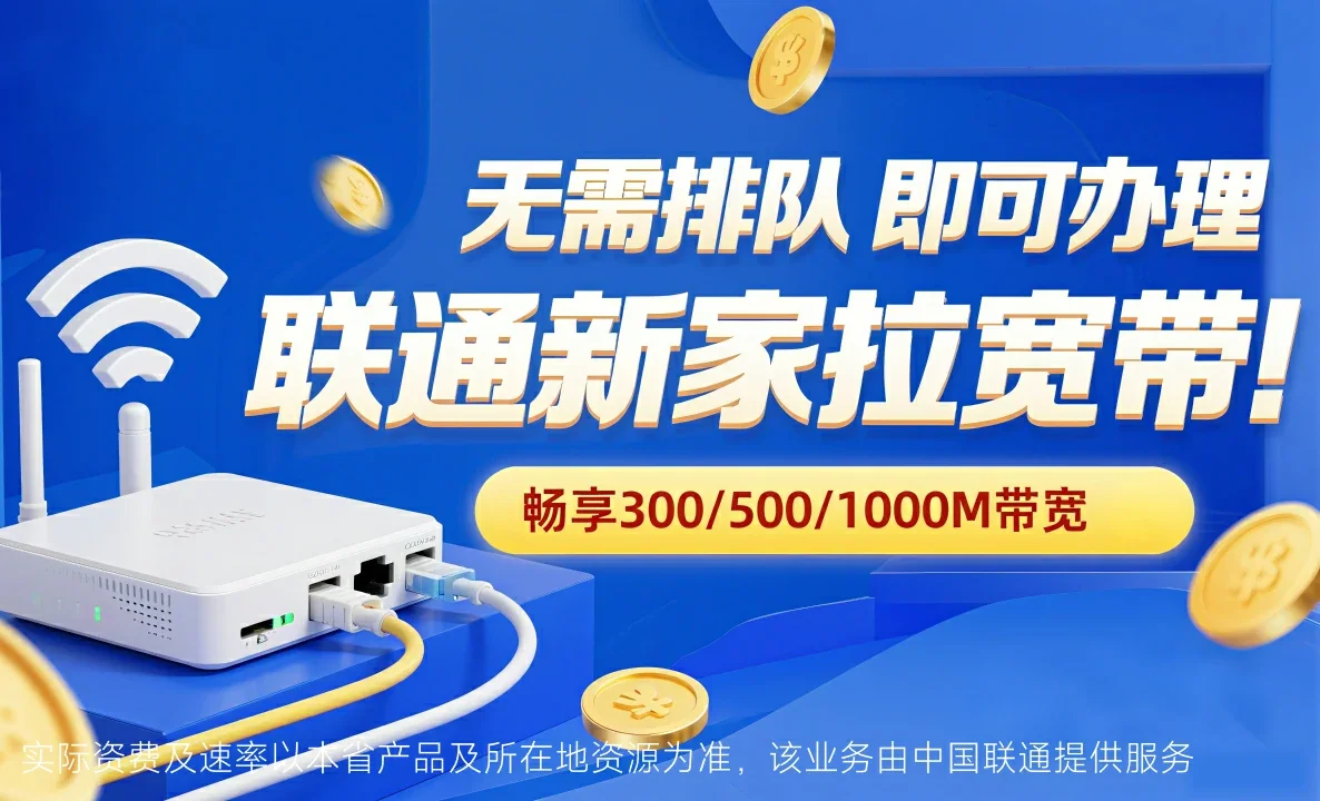 横栏中国联通